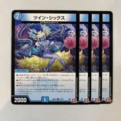 147380 ツインシックス