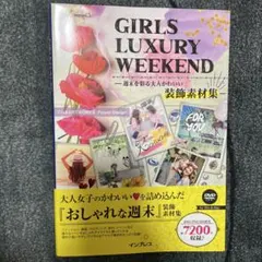 girls luxury WEEKEND 素材集