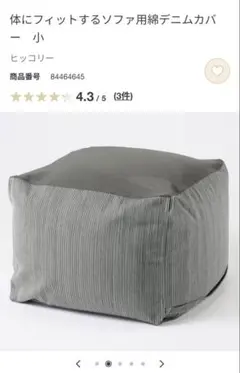 無印良品 体にフィットするソファ用 綿デニムカバー M ネイビー