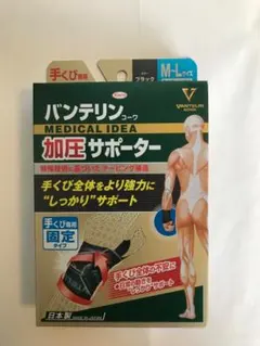 コーワ　バンテリン　加圧サポーター　手くび専用　M〜Lサイズ