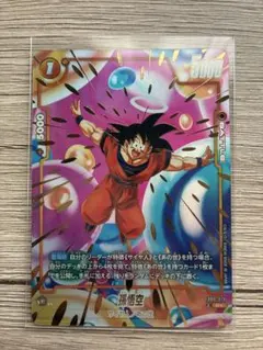孫悟空 FB09-079 ドラゴンボール フュージョンワールド - メルカリ