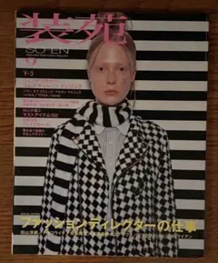 装苑 so-en 2002.02 市川実日子 皆川明 - メルカリ