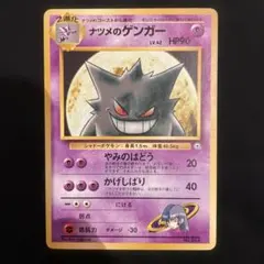 ナツメのゲンガー ポケモンジム第3弾 ヤマブキシティジム ナツメ