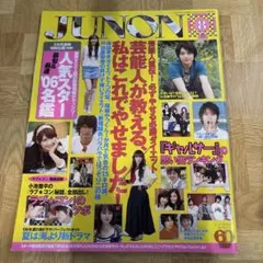 Junie ジュニー 1987年 5月号 - メルカリ