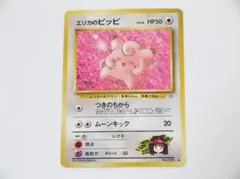 ポケモンカード　旧裏　ピッピ　美品　2枚セット 旧裏ポケモンカード ピッピ&ピクシーの2枚セット - メルカリ
