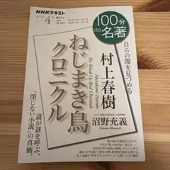 村上春樹『ねじまき鳥クロニクル』4月