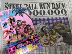 ジャンフェス ジョジョの奇妙な冒険 スティールボールラン 2026年特集号