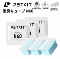 PETKIT 消臭キューブ N60 【3個入り】のサムネイル
