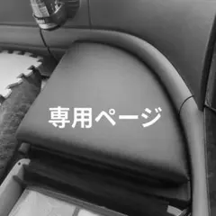 【m@r様専用】コンソール前蓋【グレーレザー】