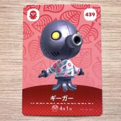 あつ森 amiiboカード ギーガー