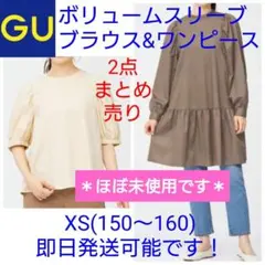 ほぼ未使用 GU 長袖 ブラウス ワンピ 小柄 XS 150～160 まとめ売り