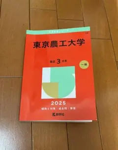 赤本　東京農工大学　2011年～2022年　12年分 京都外国語大学・京都外国語短期大学｜「赤本」の教学社 大学