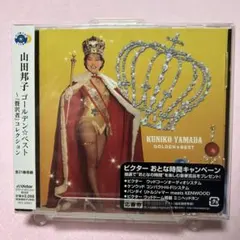山田邦子 ゴールデン☆ベスト～『贅沢者』コレクション 廃盤極レアCD