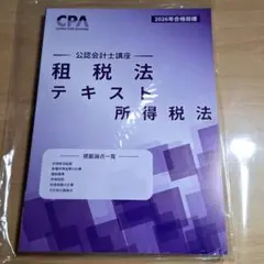 2026年最新】CPAテキストの人気アイテム - メルカリ