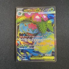 ポケモンカード　メガフシギバナex sr