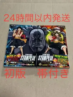 【帯付き】【初版】ワンピース　スタンピード アニメコミックス　上下巻　セット