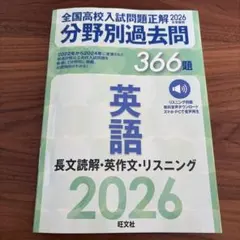 2026年受験用 全国高校入試問題正解 分野別過去問 英語
