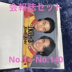 2026年最新】kinki kids 会報の人気アイテム - メルカリ