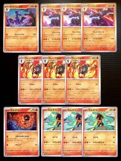ポケカ　ソウブレイズ　グレンアルマ　カルボウ　進化ライン　計11枚セット　炎