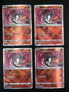 ポケモンカード かがやくリザードン 011/071 K 4枚