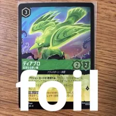 ディズニー LORCANA ロルカナ 逆襲のアースラ 日本語版 ディアブロ
