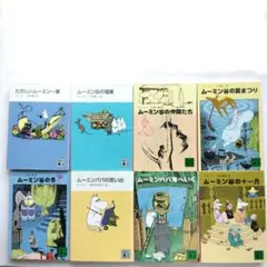 〈たのしいムーミン一家〉ヤンソン　ムーミンシリーズ8冊セット　講談社文庫
