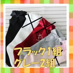 ブラック1足グレー2足セット♥キッズ靴下15cm-20cm3足セットハイソックス