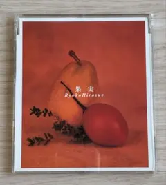 広末涼子 / 果実