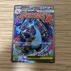 メガリザードンX ex MA