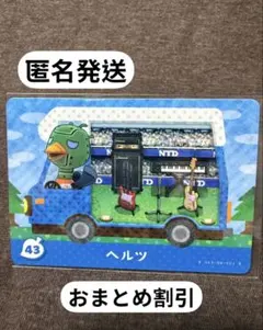 あつ森 amiiboカード 【ヘルツ】 新品未使用　まとめ買い歓迎