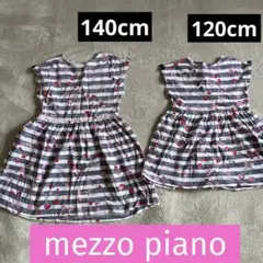 mezzo piano 140cm.120cmお揃いワンピース　綿100%