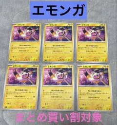 【美品】エモンガ ６枚 030/083 Ｃ　ちいさなおつかい　まとめ買い割対象