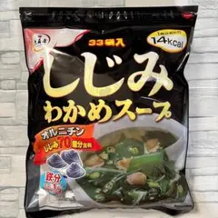 大森屋 しじみわかめスープ 33袋入　オルニチン 鉄分 コストコ 大容量のサムネイル