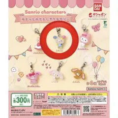 【新品】サンリオキャラクターズ　ゆるっとめじるしアクセサリー　ガチャ　③