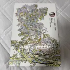 劇場版 鬼滅の刃 無限城編 映画 入場者特典 パンフレット副読本