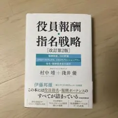 役員報酬・指名戦略 : |報酬制度|ESG評価|スキル・マトリックス|CEOサ…