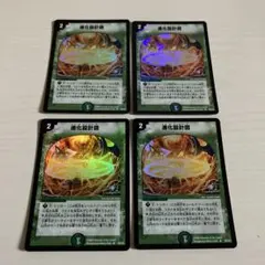 進化設計図 プロモ 初期 進化設計図【デュエルマスターズトレカお買得価格通販：CBトレコロ】