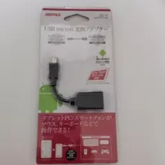 BUFFALO USB microB 変換アダプター BSMPC11C01BK