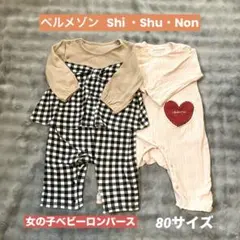 女の子ベビーロンパース　まとめ売り　チェック、ハート　80サイズ