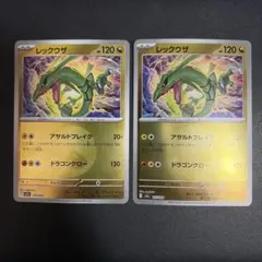 ドラゴンエネルギーミラー レックウザ２枚セット アサルトブレイク ドラゴンクロー