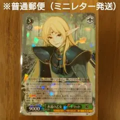 【ヴァイスシュヴァルツ】 ダブルレア　永遠の乙女　ディードリット　ロードス島戦記