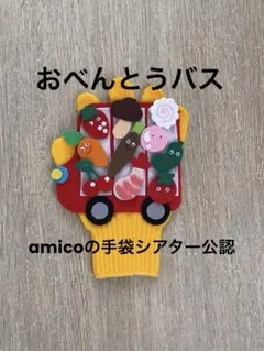 おべんとうバス