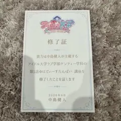 中島健人 リリイベ アイドル大学 修了証 - メルカリ