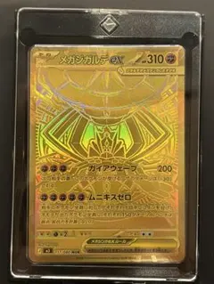 メガジガルデex mur ローダー入り　美品 メガジガルデex MUR 117/080の新品通販/中古フリマ/取引相場情報 | magi