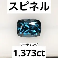 天然 スピネル ルース 1.438ct ソーティング付き - メルカリ