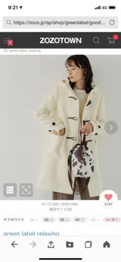 グリーンレーベルリラクシング　ダッフルコート