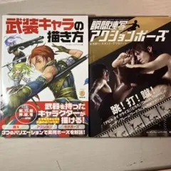 グラフィック社　瞬間連写アクションポーズ　シリーズ 4冊セット 2025年最新】瞬間連写アクションポーズの人気アイテム - メルカリ