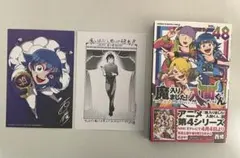 魔入りました！入間くん 48巻