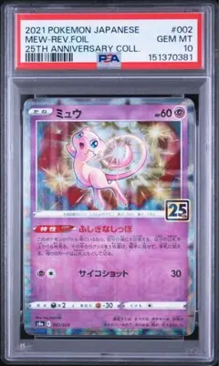 ミュウ 25th ミラー PSA10 25周年 - メルカリ