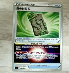 森の封印石 SVF 024/038 ポケモンカードのサムネイル